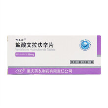 可兰欣 可兰欣 盐酸文拉法辛片 50mg*10片*3板