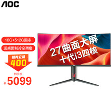AOC739 24/27英寸曲面屏一体机电脑高配企业办公家用游戏电脑全套整机 【办公升级】27英寸 酷睿十代I3-10100四核 8G内存  256G固态硬盘