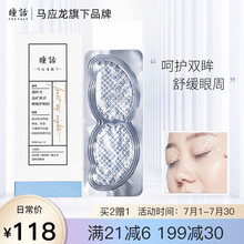 马应龙瞳话睡眠眼膜贴淡化黑眼圈眼纹补水保湿多效睡眠眼膜贴男女通用7对/盒