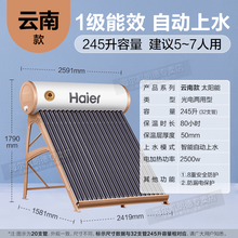 海尔太阳能热水器电加热一体家用自动光电能两用农村热水器包安装 【云南款】32管-245升