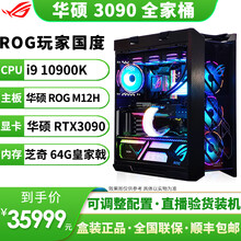 华硕ROG全家桶主机TUF RTX3080 10G/3090 24G电竞游戏显卡DIY组装电脑整机 二：M12H/10900K/3090/64G