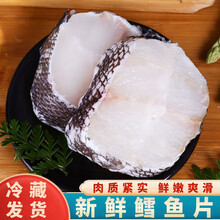 【冷藏发货】新鲜深海鳕鱼片深海进口鳕鱼段鳕鱼排冷冻鳕鱼块辅食鱼肉 黎麦跃堡 精选中段【有冰衣】 1斤装