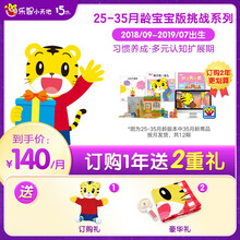 巧虎早教益智儿童玩具绘本书籍25-35月龄认知拓展全套1年版 19.05生/27月龄