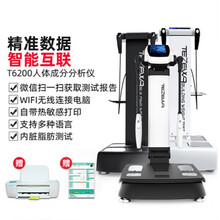 TEZAWA体测仪健身房专用智能瑜伽馆私教体重测量仪体脂秤 体测打印纸1000张 其他