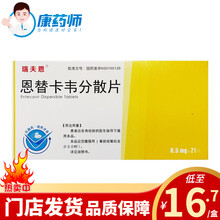 瑞夫恩 恩替卡韦分散片 0.5mg*21片/盒 5盒【16.7/盒】