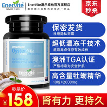牡蛎片肽EnerVite澳乐维他袋鼠精胶囊生蚝牡蛎片男性士保健品固精淫羊藿高含量澳洲原装进口90粒瓶 牡蛎片生蚝精华90粒
