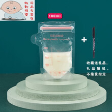母乳储奶袋一次性保鲜袋小号100ML装奶袋150ML250ML储存袋2 100ml 30片+记号笔(收藏加送礼品)