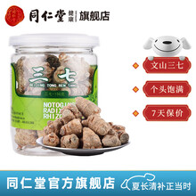 北京同仁堂 三七 云南文山三七头 可自打三七头150克