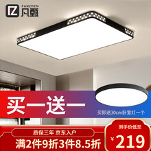 凡甄客厅灯 led吸顶灯超薄铁艺卧室灯简约现代灯具全屋套餐灯饰 长方形90*58CM三色变光（80W）