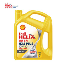 壳牌 (Shell) 2019款黄喜力合成技术机油 黄壳 Helix HX5 PLUS 10W-40 API SN级 4L 养车保养