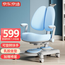 京东京造 乳胶坐垫儿童学习椅凳 学生椅子 儿童椅子 写字电脑椅 折叠旋转扶手升降调节蓝