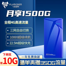 飞猫智联移动随身wifi三网通4g无线路由器插卡无限流量卡随行车载无线热点宽带上网卡托笔记本上网宝 飞猫智联随身wifi快充版一年套餐