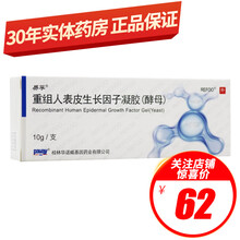 易孚 重组人表皮生长因子凝胶 10g*1支/盒皮肤烧伤烫伤创面，溃疡的治疗④