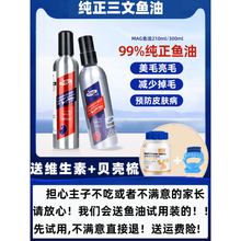 冰岛深海三文鱼油猫用卵磷脂宠物猫咪专用美毛狗狗吃的犬用 mag鱼油猫用210ml(试用装