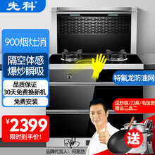 先科集成灶蒸烤一体家用燃气灶油烟机消毒柜侧吸下排式自动清洗智能体感变频电机大火力环保灶一体灶 900蜂网+体感款 液化气