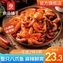 良品铺子 即食鱿鱼须 烧烤鱿鱼 即食鱿鱼仔海鲜熟食夜宵烧烤 网红小吃小鱿鱼肉干肉脯类休闲零食 【迷你八爪鱼.Q弹有嚼劲】麻辣味60g x1袋