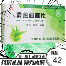 白马 清热通淋片 0.39g*36片/盒 5盒