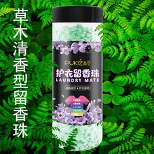 【持久留香】留香珠持久香味洗衣柔顺剂洗衣液伴侣衣物清香批发价 草木清香 480g【2瓶优惠装】