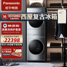 松下洗烘套装 滚筒洗衣机全自动10kg 热泵烘护机干衣机烘干护理机9kg 变频除菌纳诺怡技术深层护理 旗舰款L169+9098V