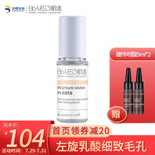 BM肌活（Bio-MESO）左旋乳酸精华液收缩毛孔刷酸精华改善毛孔粗大闭口粉刺肌底精华液15ml