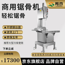 【羚木】大型商用锯骨机不锈钢500型剁骨机冻品火腿牛羊猪蹄立式切骨机 电动刹车锯骨机(10秒内制动)