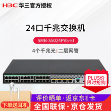 新华三（H3C）5024PV5/5048PV5系列24口/48口全千兆二层Web网管企业级核心交换机 SMB-S5024PV5-EI替代5024PV3
