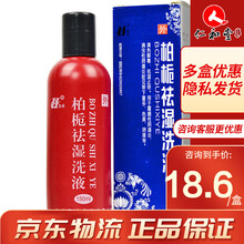浩诚 柏栀祛湿洗液 150ml*1瓶/盒 1盒装