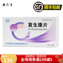 卫太医 复生康片 0.33g*24片 用于胃癌、肝癌，增强放、化疗疗效 1盒装