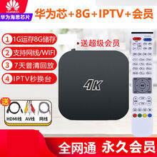 华为芯通wifi无线网络机顶盒破解版高清家用电视盒子直播投屏 8G旗舰款+高清直播+视频VIP
