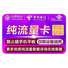 中国电信 【激活送700G】纯流量上网卡不限速物联随身wifi流量卡全国通用流量无限卡USB上网卡托 更多纯流量套餐详询在线客服！