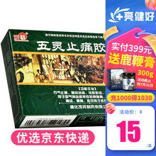 茂祥 五灵止痛胶囊 12粒 1盒装