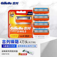 吉列锋隐致顺手动剃须刀片吉锋利锋速5刀片手动刮胡刀刀头无刀架适用于吉列引力盒 锋隐4刀头（无刀架）+收纳盒(通用锋隐全系列)