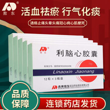 吉林敖东 利脑心胶囊 0.25g*12粒*3板 活血祛瘀行气化痰通络止痛头晕头痛冠心病心肌梗死 5盒装