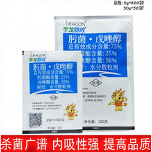 宇龙稳收 75%肟菌·戊唑醇肟菌酯戊唑醇纹枯病农药杀菌剂5-100g 5g