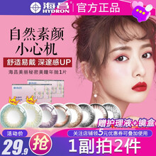 海昌（HYDRON）美丽秘密美瞳年抛女1片装自然混血棕学生男黑大小直径14.0近视彩色近视隐形眼镜 丽颜灰【一副拍2件】 300度
