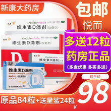 2盒】悦而维生素d滴剂胶囊型30粒婴幼儿补充D3维生素D悦耳 悦而30粒*2+悦而12粒*2+24粒*1