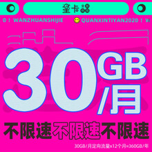 中国电信 （归属地可选）电信手机卡大流量低月租流量卡大流量4g网络 电信星卡首月20元话费体验金30G/月专属流量