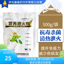 兽用伊克塞营养泄火包牛羊马泄火泻火肺火肺热胃火健胃消食促生长