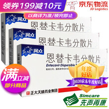 正大天晴 润众 恩替卡韦分散片 0.5mg*28片 3盒