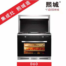 熙城--D60--高端智能厨房电器