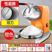 纳丽雅碎冰机商用大型家用小型刨冰机全自动奶茶店冰沙机绵绵冰机破冰机 橙色【双刀】高机身+可调粗细+豪华礼包【性能款】 冰沙杯