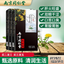 同仁堂蒲公英菊花决明子茶非养肝护肝茶明目养生熬夜搭脂肪肝保健养生茶山楂枸杞蒲公英花草茶 三盒装