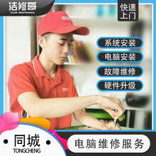 同城电脑维修上门服务 笔记本不开机检测故障硬件升级主机系统安装清灰加脂保养正品特惠精选