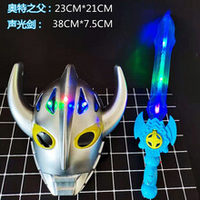 【希望宝宝】儿童可佩戴发光奥特曼面具赛罗欧布罗索声光刀剑套装发光发声玩具 奥特之父+身光剑【颜色随机】