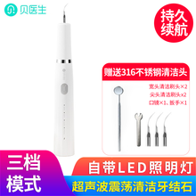 小米生态贝医生声波洁牙器洁牙仪家用充电便携洗冲牙器水牙线预防牙结石正畸冲洗牙垢牙齿清理机洁牙仪升级款