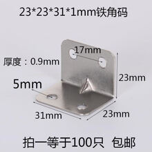 角铁架楼梯角铁直角三角固定橱柜连接件木凳子吊柜铁片置物架桌子板