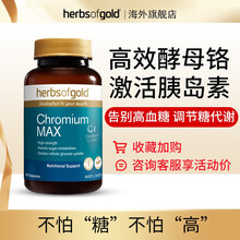 Herbsofgold和丽康铬元素胶囊降血糖平衡片苦瓜素铬酵母片糖尿病人药胰岛素中老年保健品 澳洲进口60粒