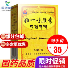 独一味胶囊 0.3g*50粒/盒 痛经骨折 活血止痛 扭伤风湿痹痛 牙龈肿痛 软组织损伤 1盒装
