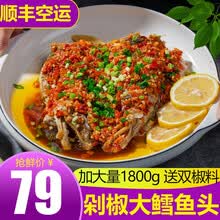 渔人百味 剁椒鱼头鳕鱼头1800g 海鲜半成品菜双椒鱼头配调料方便菜加热即食 大大装1800g左右
