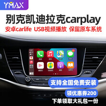 别克威朗/新君越/昂科威/新君威/无线carplay导航/倒车影像倒车轨迹/360全景 套餐5：别克无线苹果carplay模块